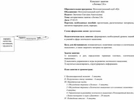 Конспект занятия "Логика 2.0."