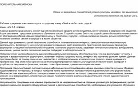 Обложка для материала Рабочая программа по курсу внеурочной деятельности "Знай и люби свой родной язык"
