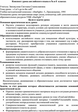 Открытый урок по английскому языку в 5 классе по теме "Еда"