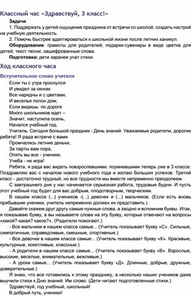 Обложка для материала сценарий здравствуй, 3 класс