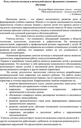 Обложка для материала Статья: "Роль учителя - логопеда в начальной школе: фундамент успешного обучения"