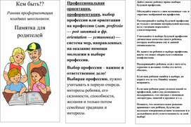 Обложка для материала кем быть