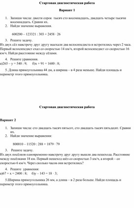 Обложка для материала Стартовая диагностическая работа 5