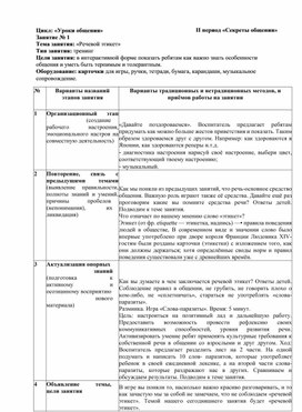 Обложка для материала Конспект занятия по внеурочной деятельности «Речевой этикет»