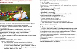 Обложка для материала Игры с мячами в раннем возрасте