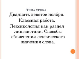 Обложка для материала Лексика. 5 класс