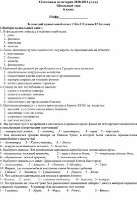 Обложка для материала Школьный этап олимпиады по истории