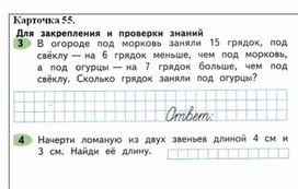 Обложка для материала сложение и вычитание 2 класс карточка 55