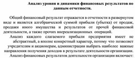 Обложка для материала Анализ уровня и динамики финансовых результатов по данным отчетности