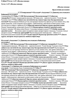 Әлемді таңдандырған ашылым. 100 жаңа есім – серпілістің кепілі. Тілдік бағдар: Ғылыми стиль