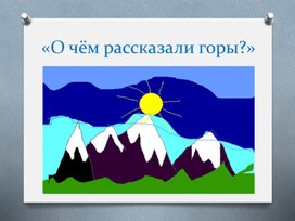 Обложка для материала Презентация к занятию "Хозяйка Медной горы"