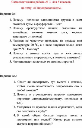 Самостоятельная работа  по физике  для  8 классов