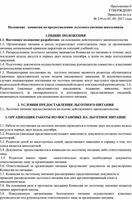 Положение о питании в доу по новому санпину январь 2021 в ворде