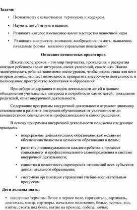 Обложка для материала Научить детей играть в шашки.