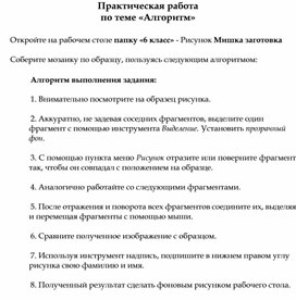 Открытый урок по информатике "Алгоритмы" (6 класс, информатика)