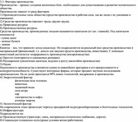 Обложка для материала Факторы производства