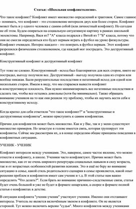 Обложка для материала Статья: «Школьная конфликтология».