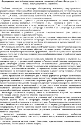 Обложка для материала Анализ УМК по литературе под редакцией В.Я.Коровиной