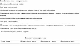 Обложка для материала Сценарий урока Значение слова в словаре