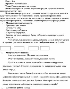 Конспект урока русского языка в 3 классе "Род имён существительных"