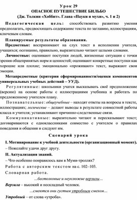 Урок 29 Опасное путешествие Бильбо (Дж. Толкин «Хоббит». Глава «Пауки и мухи», ч. 1 и 2)