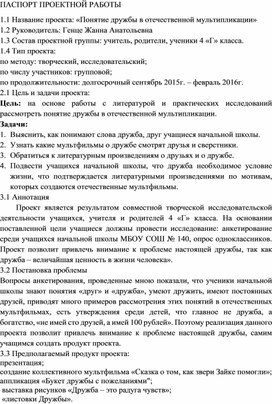 Проект «Понятие дружбы в отечественной мультипликации»