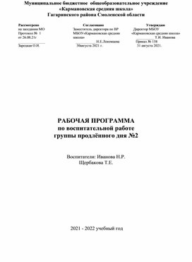 Рабочая программа в ГПД для 3класса