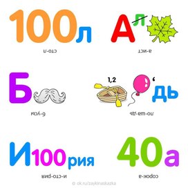 Обложка для материала ребус