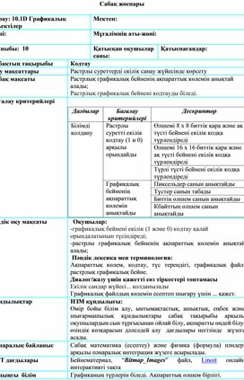 Обложка для материала Кодтау_Сабақ жоспары