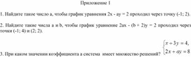 Обложка для материала 37. Решение задач с помощью СЛУ. Приложение 1