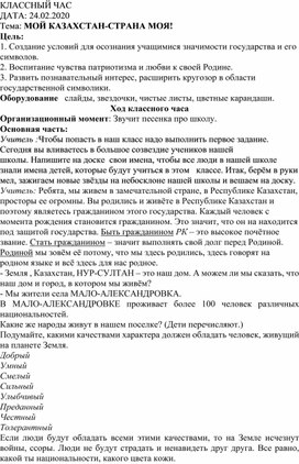 "Я- патриот своей страны"