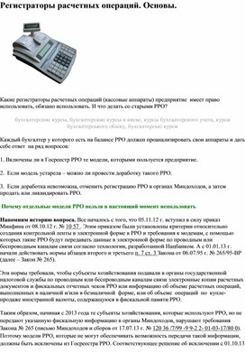 Обложка для материала регистры расчетных операций