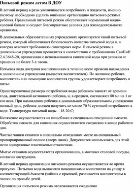Обложка для материала питьевой режим детей летом в ДОУ