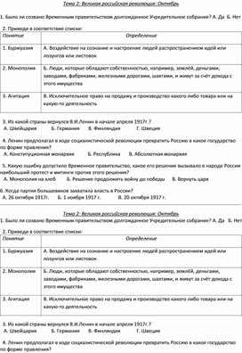 Карточка к уроку Отечественной истории 9 класса для обучающихся с ОВЗ по теме "Октябрьская революция 1917 г."