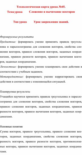 Технологическая карта урока  по математике