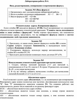 Обложка для материала ЛР. Ввод, редактирование, копирование и перемещение формул