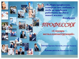 Презентация «Реклама профессии моего региона»