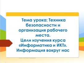 Обложка для материала Информатика вокрцг нас