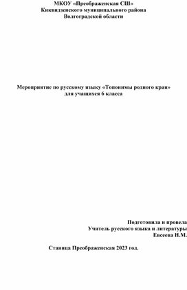 Мероприятие по русскому языку "Топонимы"