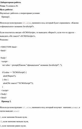 Обложка для материала Условия в JS.