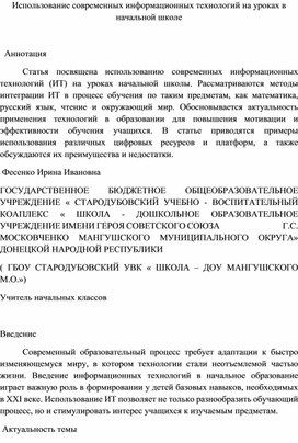 Обложка для материала Использование современных информационных технологий на уроках в начальной школе