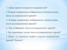 Обложка для материала помощью координатной прямой_Презентация_1.1