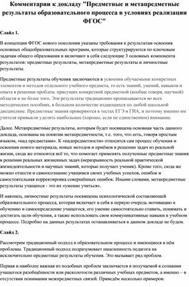 Предметные и метапредметные результаты образовательного процесса в условиях реализации ФГОС