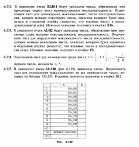 Обложка для материала Материал по информатике по Excel