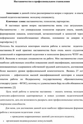 Наставничество в профессиональном становлении