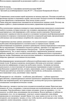 Обложка для материала "Конспекты занятий с дошкольниками с использованием упражнений для релаксации"