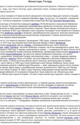 Обложка для материала Монастырь Гегард