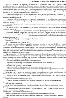 Обложка для материала Облік руху грошових коштів на валютних рахунках
