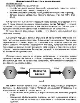 Организация С#-системы ввода-вывода