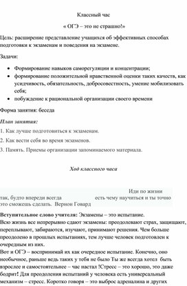 Обложка для материала классный час " ОГЭ-это не страшно"